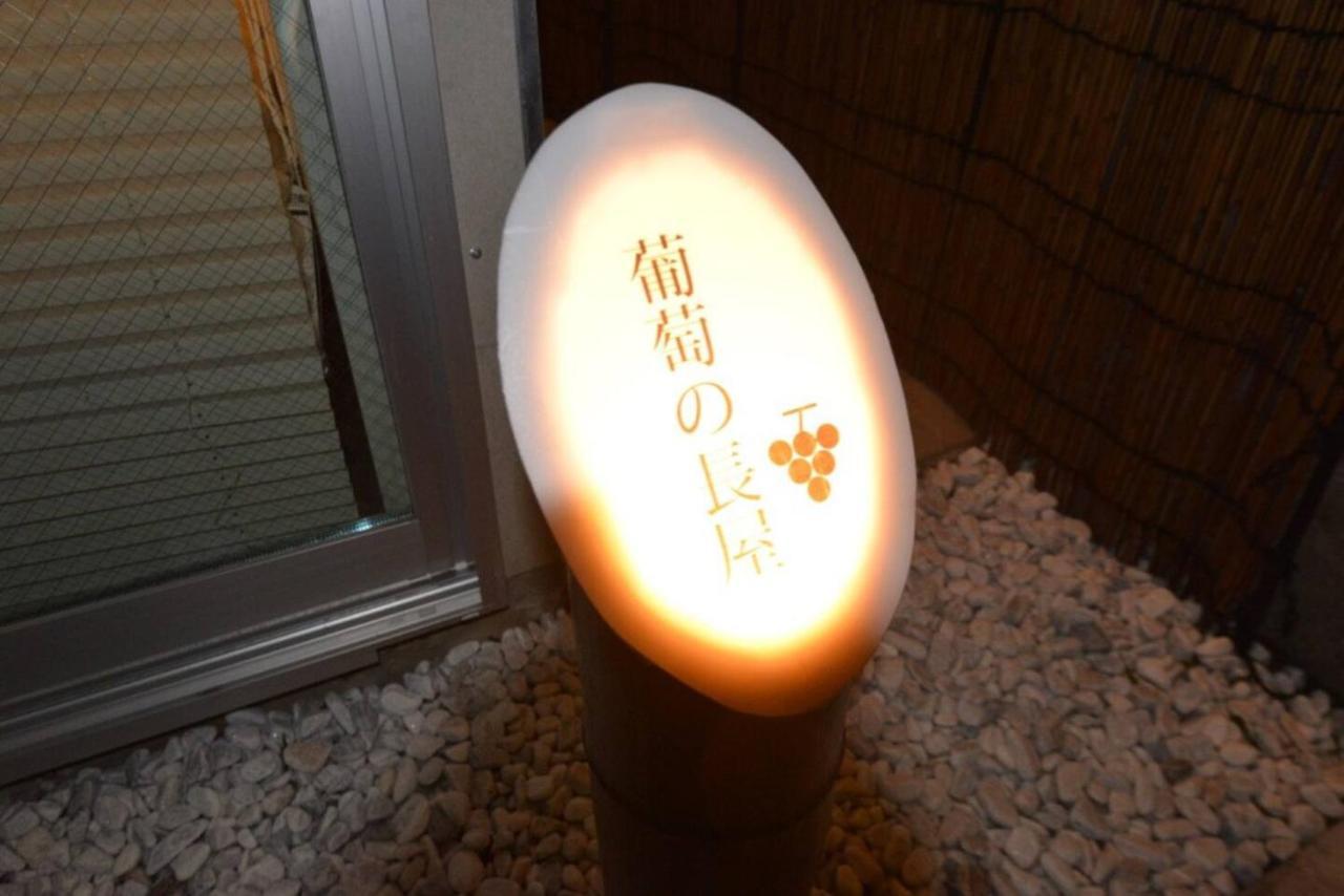 東京都葡萄の長屋公寓 外观 照片